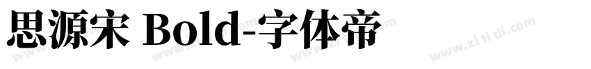 思源宋 Bold字体转换